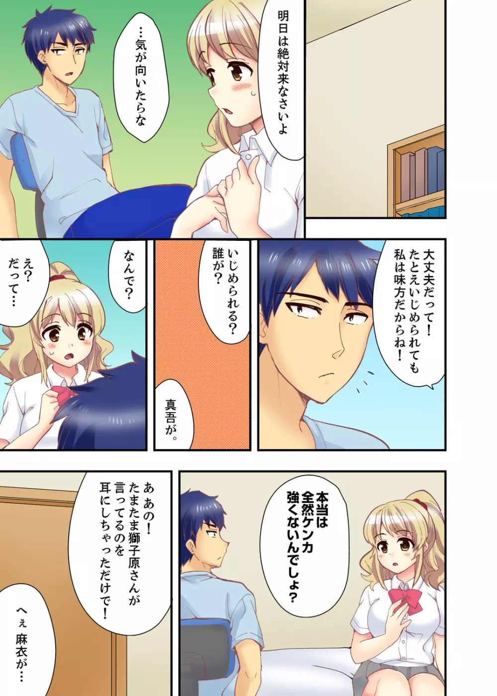 抱っこされたら挿入っちゃった!? 繋がったままセックス登校【完全版】 Page.128