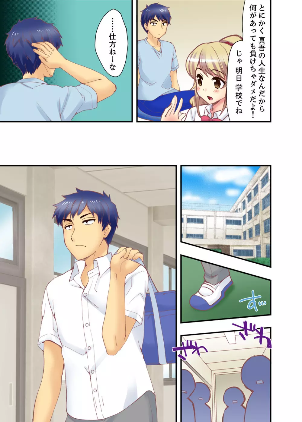 抱っこされたら挿入っちゃった!? 繋がったままセックス登校【完全版】 Page.129