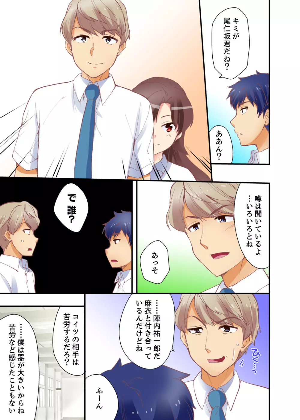 抱っこされたら挿入っちゃった!? 繋がったままセックス登校【完全版】 Page.131