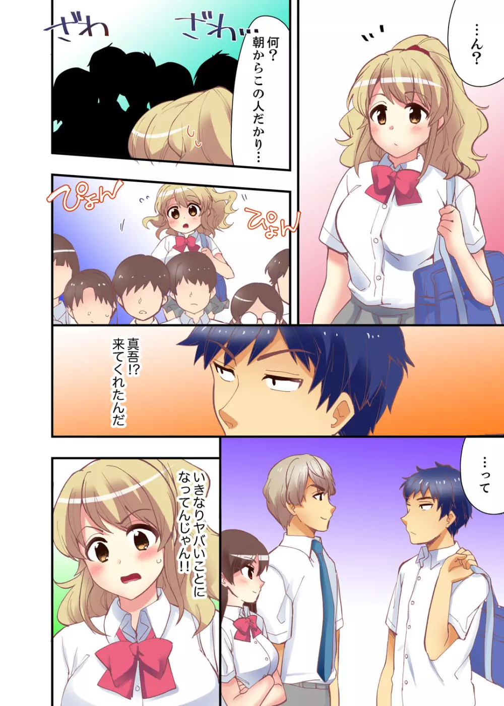 抱っこされたら挿入っちゃった!? 繋がったままセックス登校【完全版】 Page.132