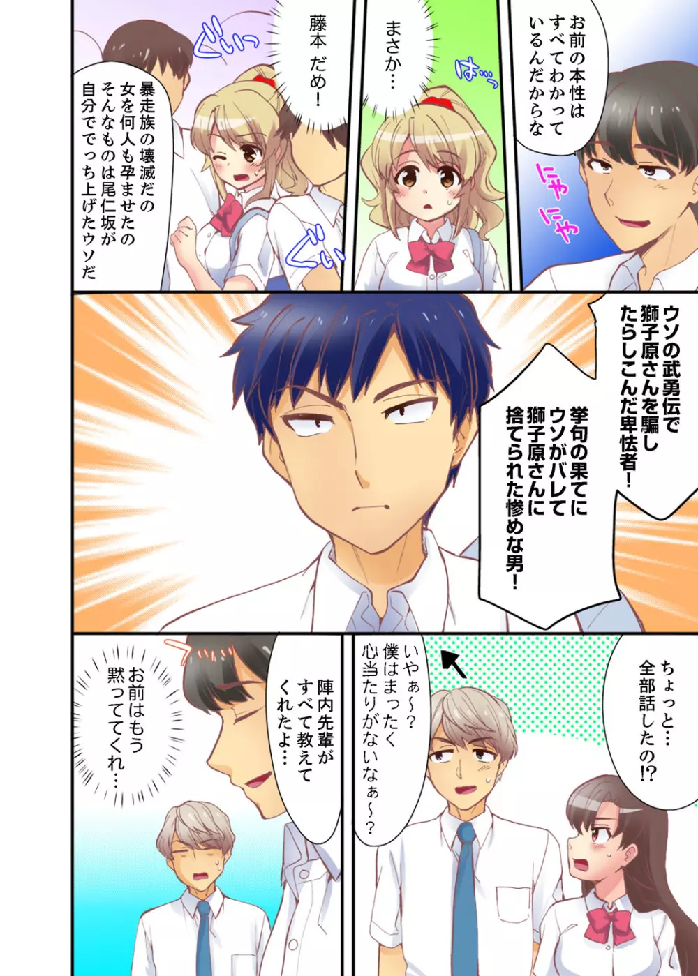 抱っこされたら挿入っちゃった!? 繋がったままセックス登校【完全版】 Page.134