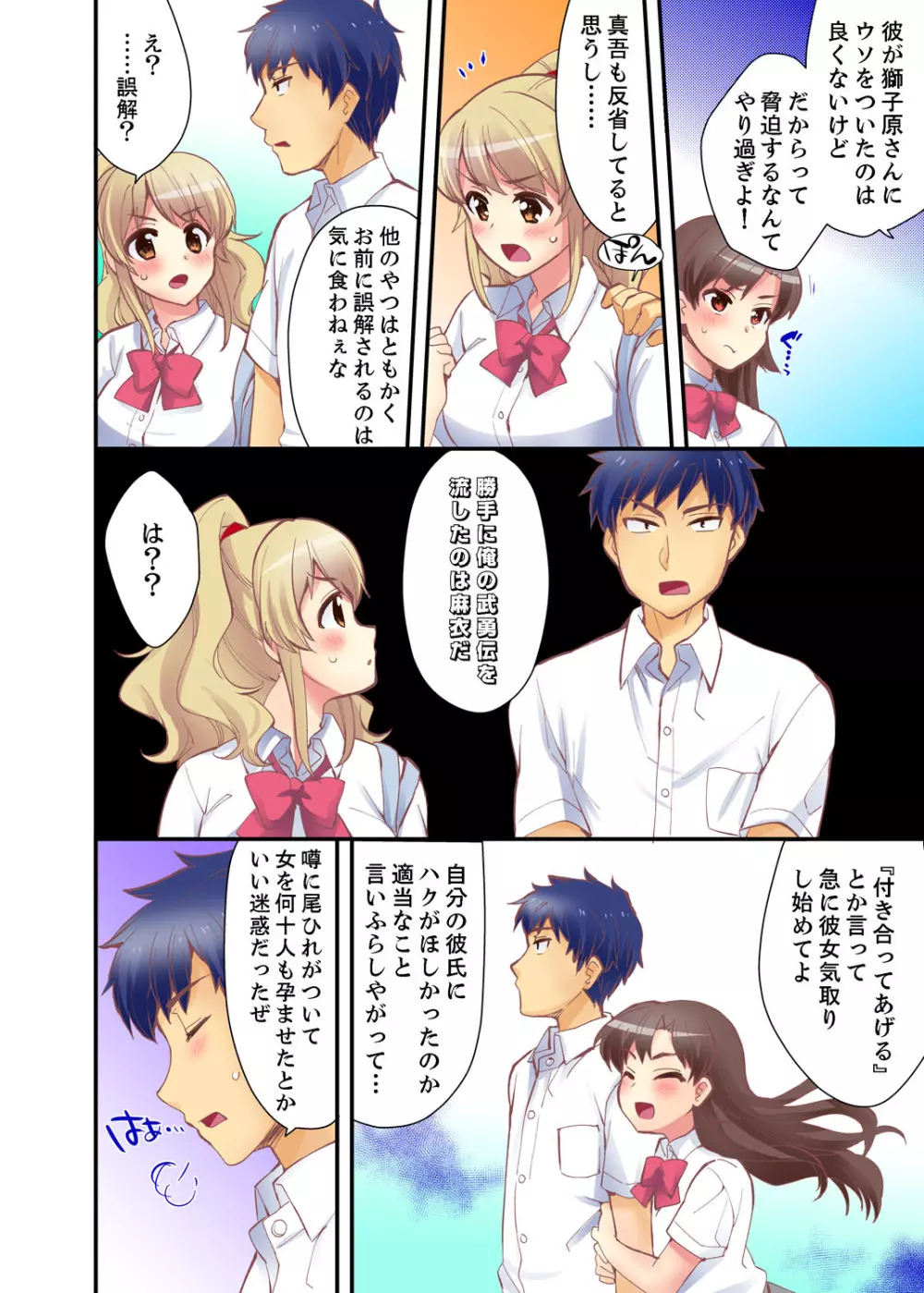 抱っこされたら挿入っちゃった!? 繋がったままセックス登校【完全版】 Page.136