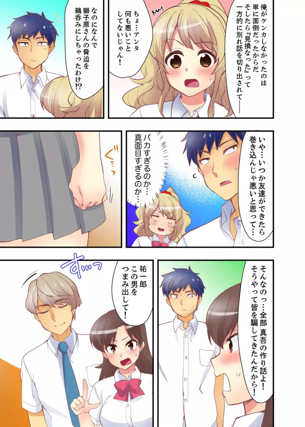 抱っこされたら挿入っちゃった!? 繋がったままセックス登校【完全版】 Page.137