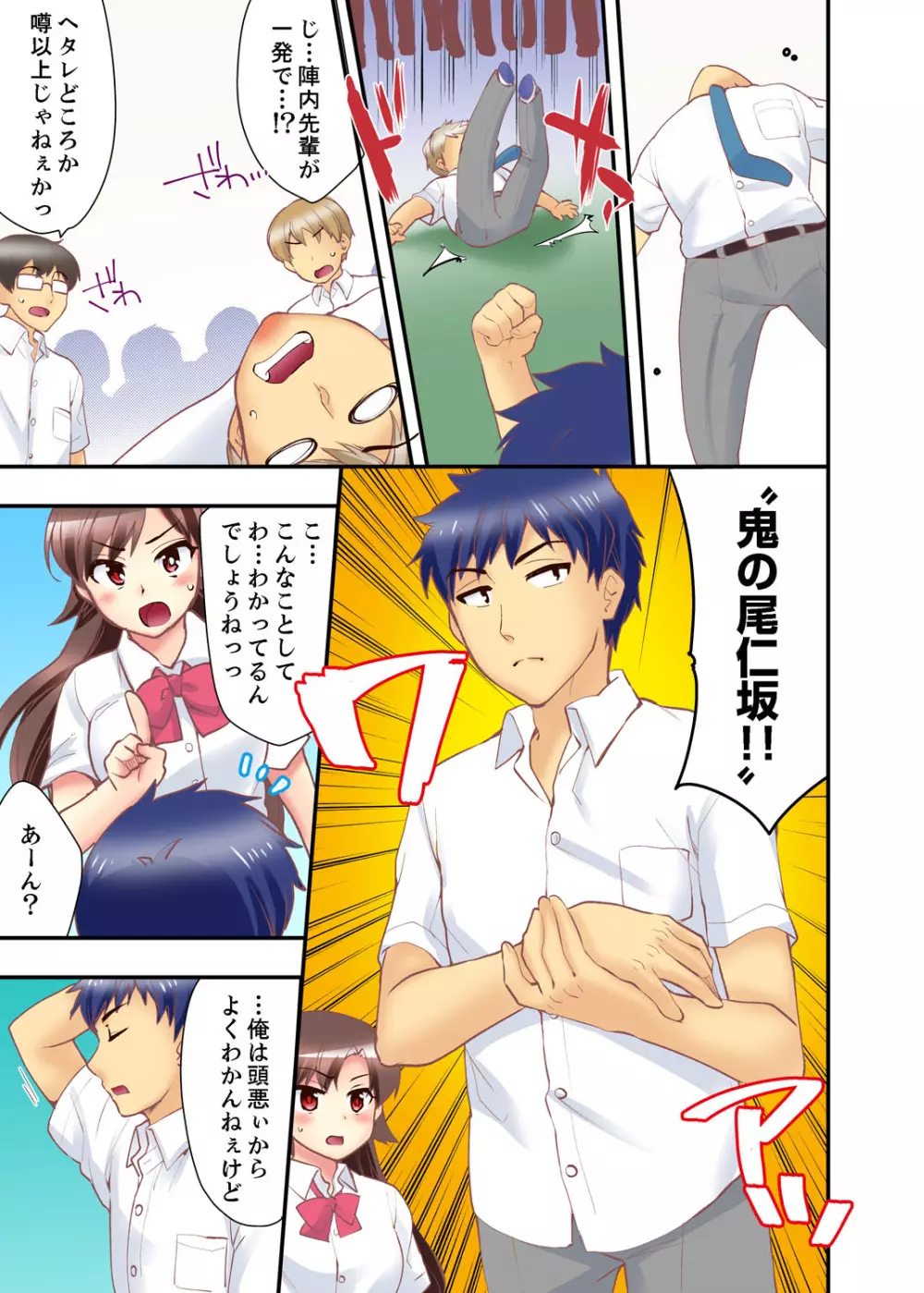 抱っこされたら挿入っちゃった!? 繋がったままセックス登校【完全版】 Page.139