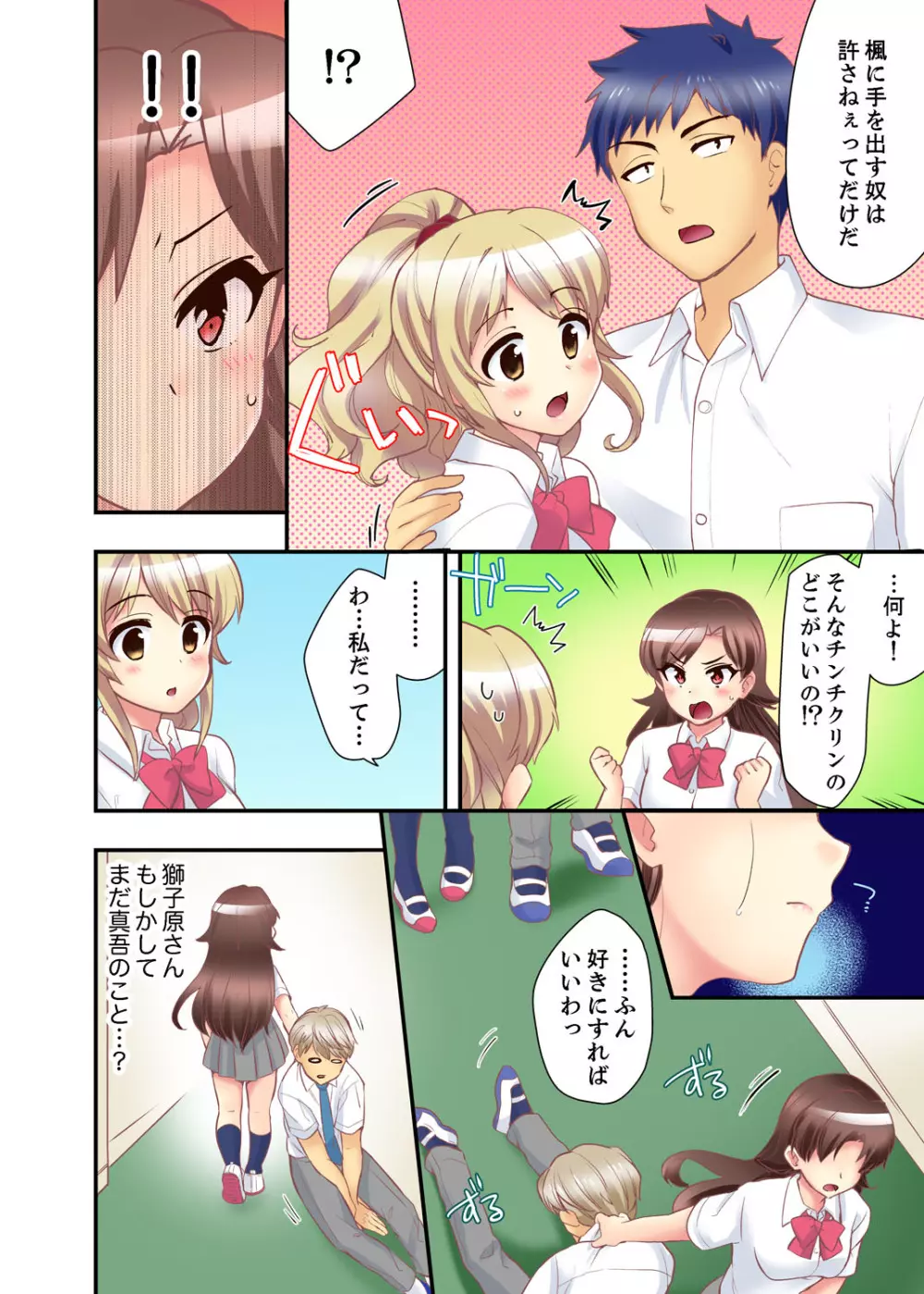 抱っこされたら挿入っちゃった!? 繋がったままセックス登校【完全版】 Page.140