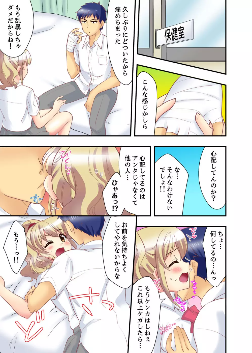 抱っこされたら挿入っちゃった!? 繋がったままセックス登校【完全版】 Page.141