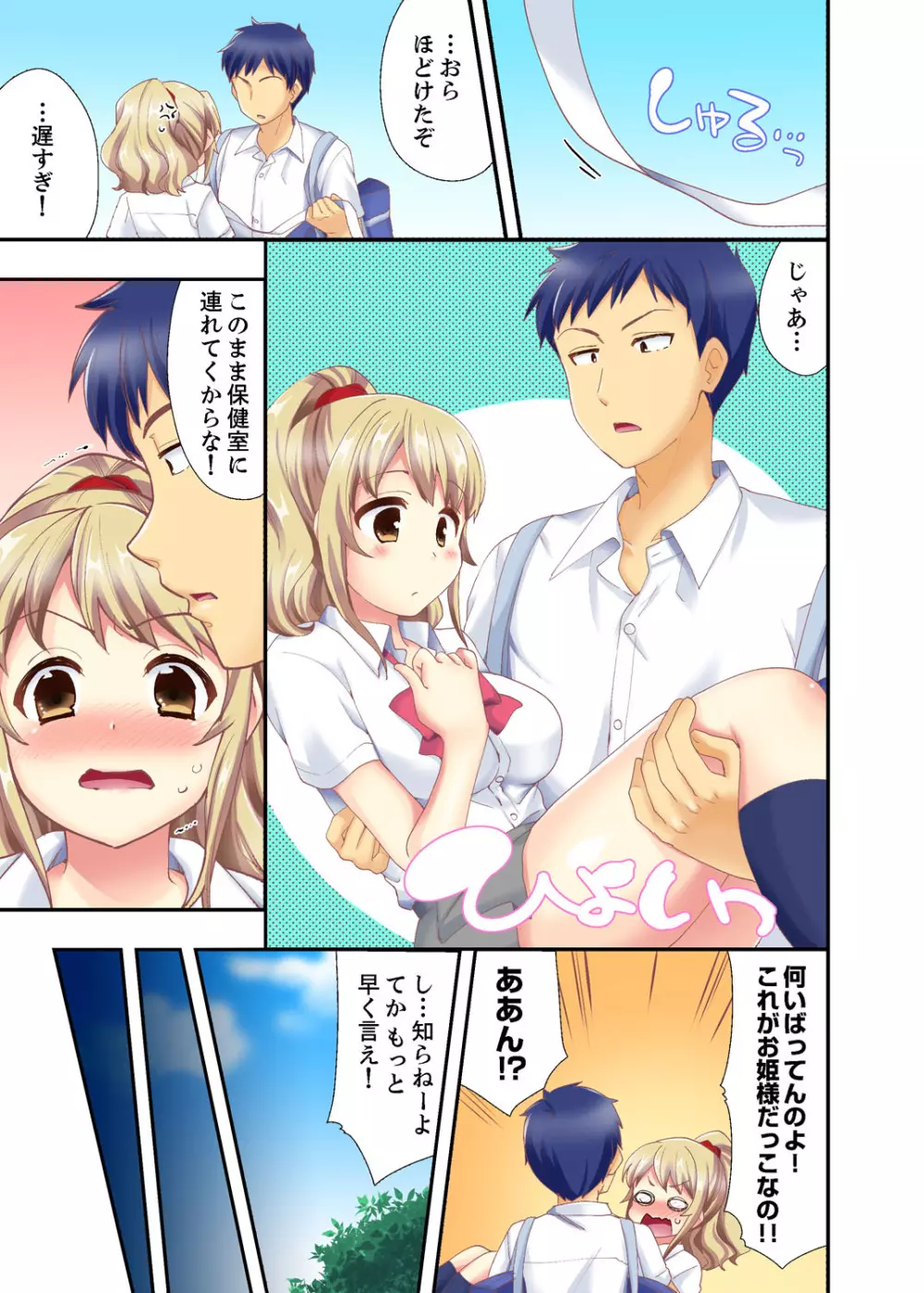 抱っこされたら挿入っちゃった!? 繋がったままセックス登校【完全版】 Page.19