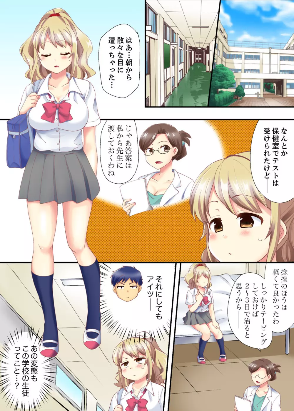 抱っこされたら挿入っちゃった!? 繋がったままセックス登校【完全版】 Page.20