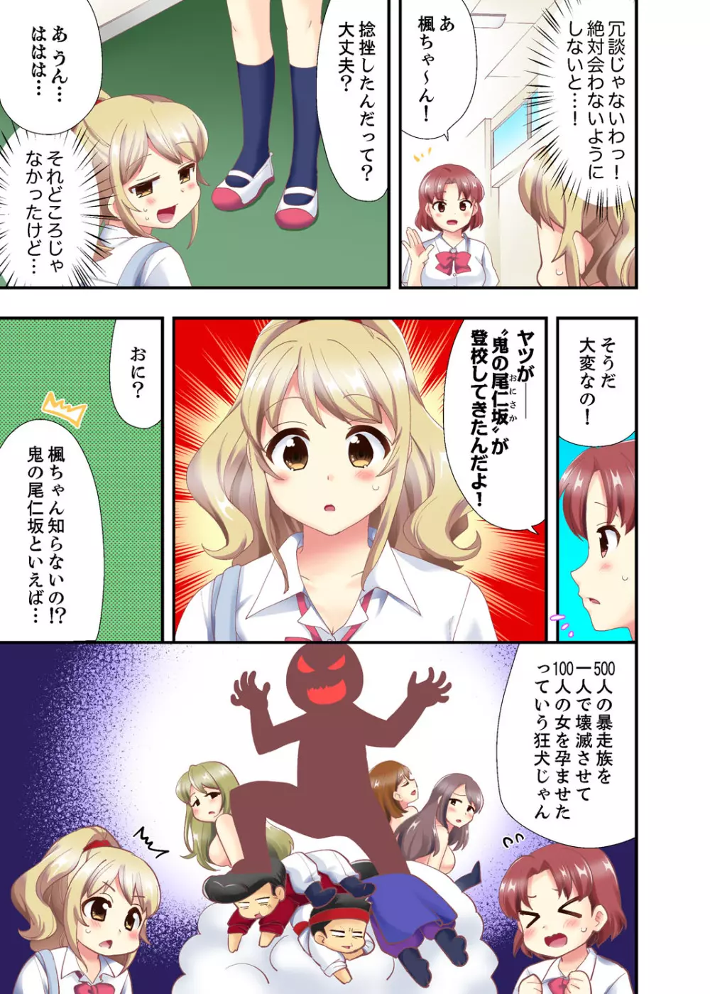 抱っこされたら挿入っちゃった!? 繋がったままセックス登校【完全版】 Page.21