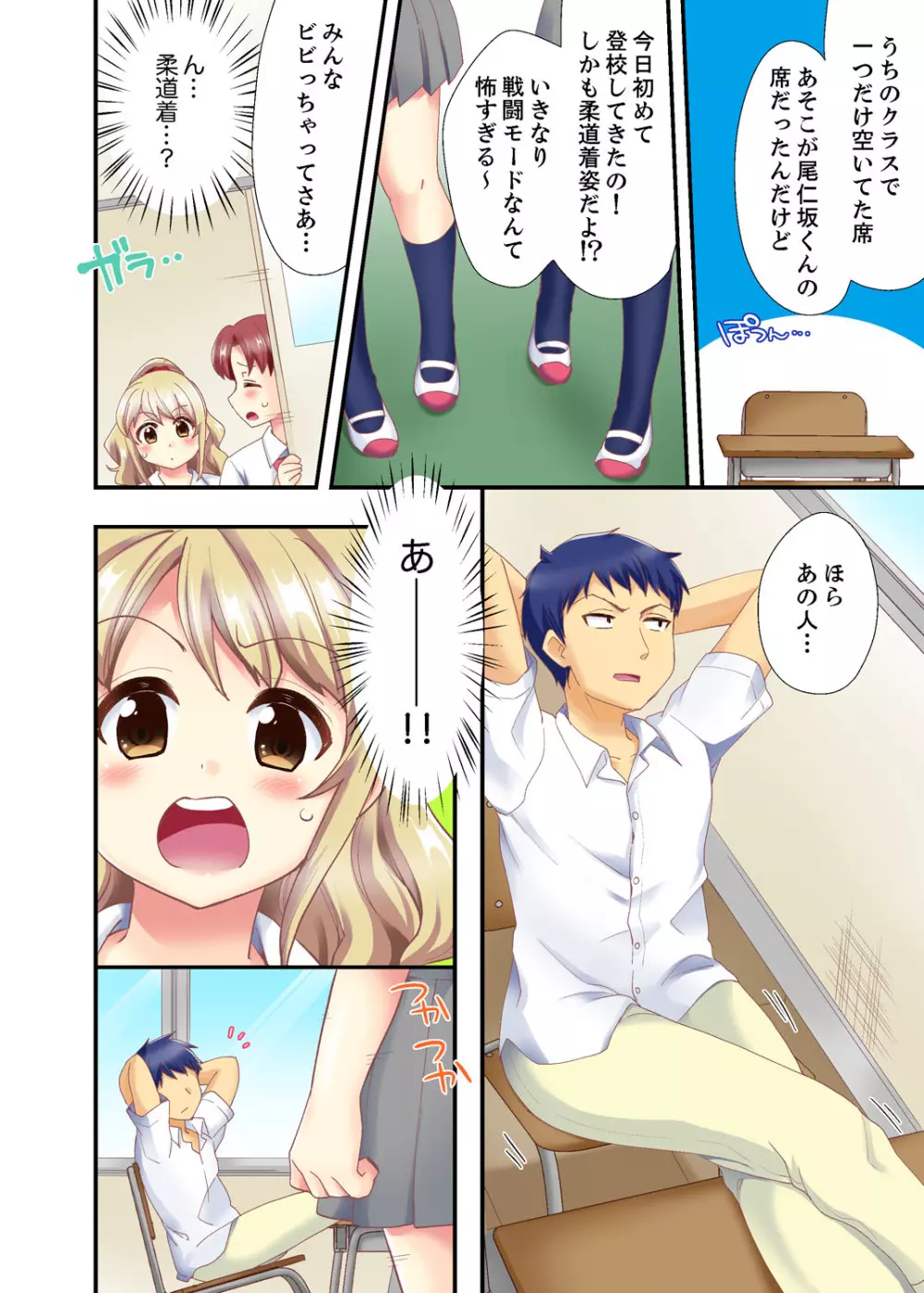 抱っこされたら挿入っちゃった!? 繋がったままセックス登校【完全版】 Page.22
