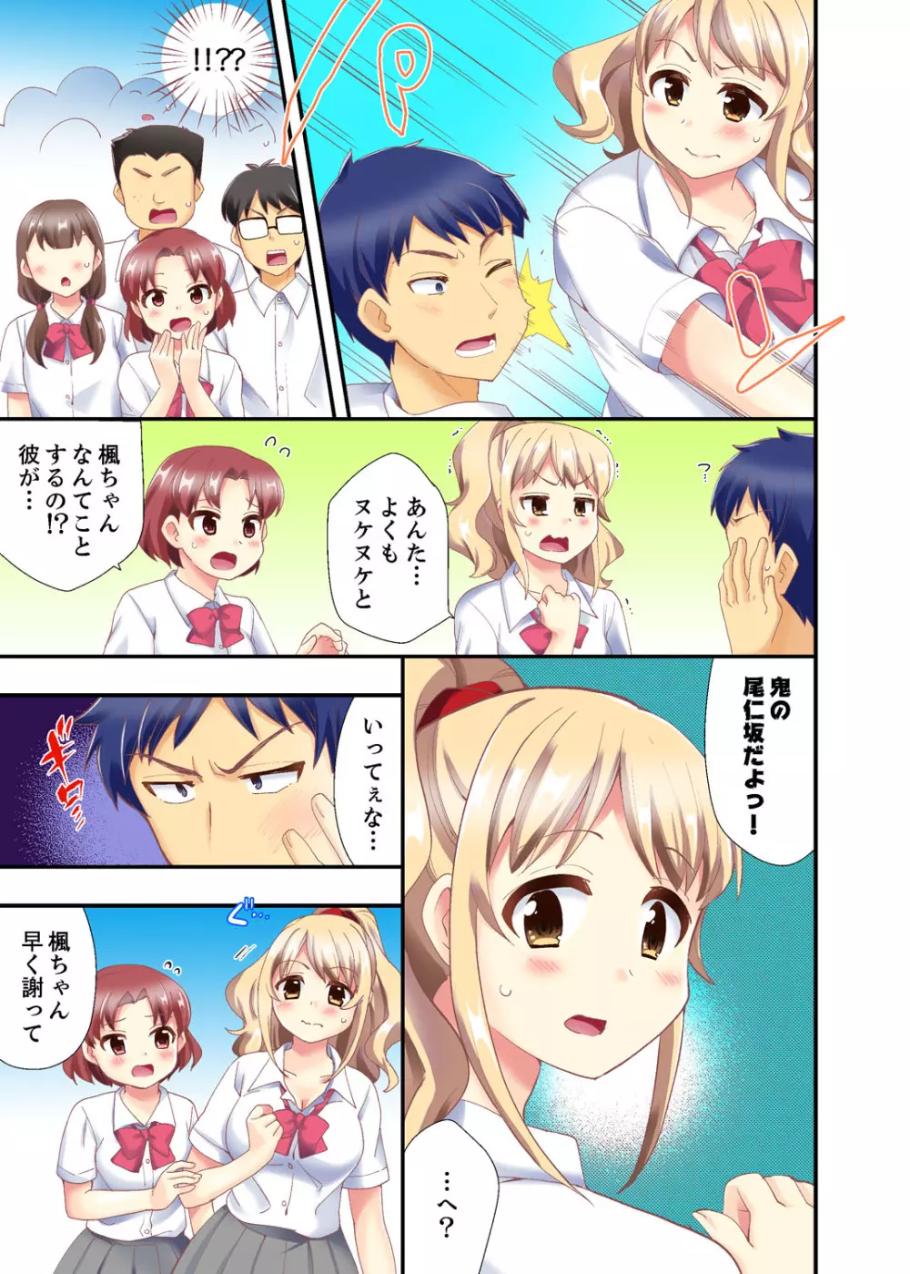 抱っこされたら挿入っちゃった!? 繋がったままセックス登校【完全版】 Page.23