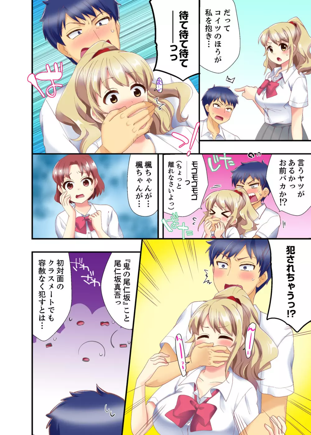 抱っこされたら挿入っちゃった!? 繋がったままセックス登校【完全版】 Page.24