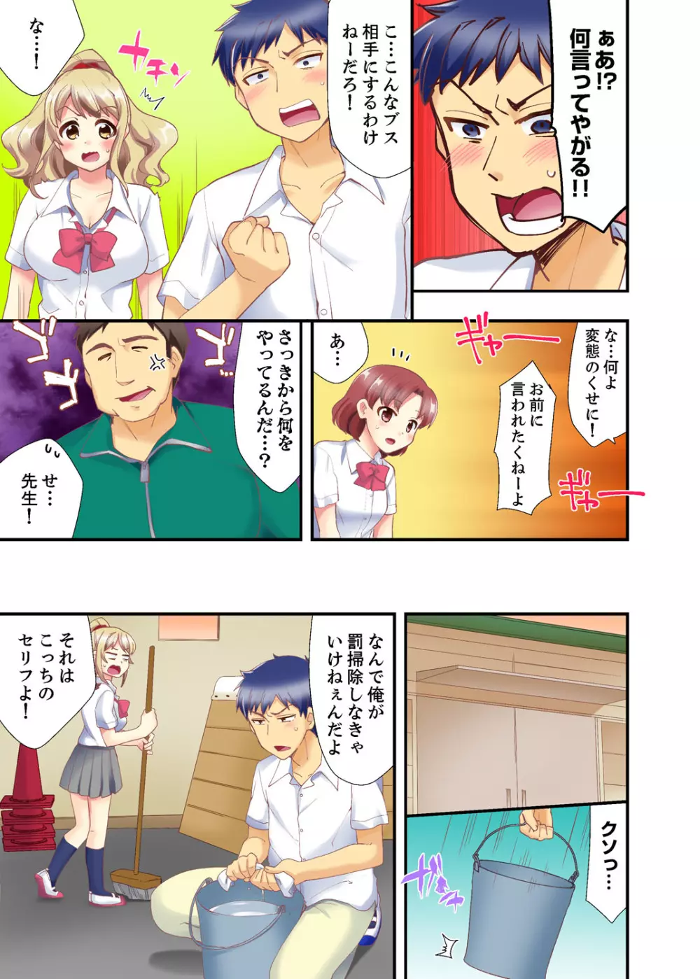 抱っこされたら挿入っちゃった!? 繋がったままセックス登校【完全版】 Page.25