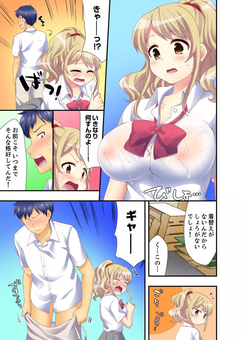 抱っこされたら挿入っちゃった!? 繋がったままセックス登校【完全版】 Page.27