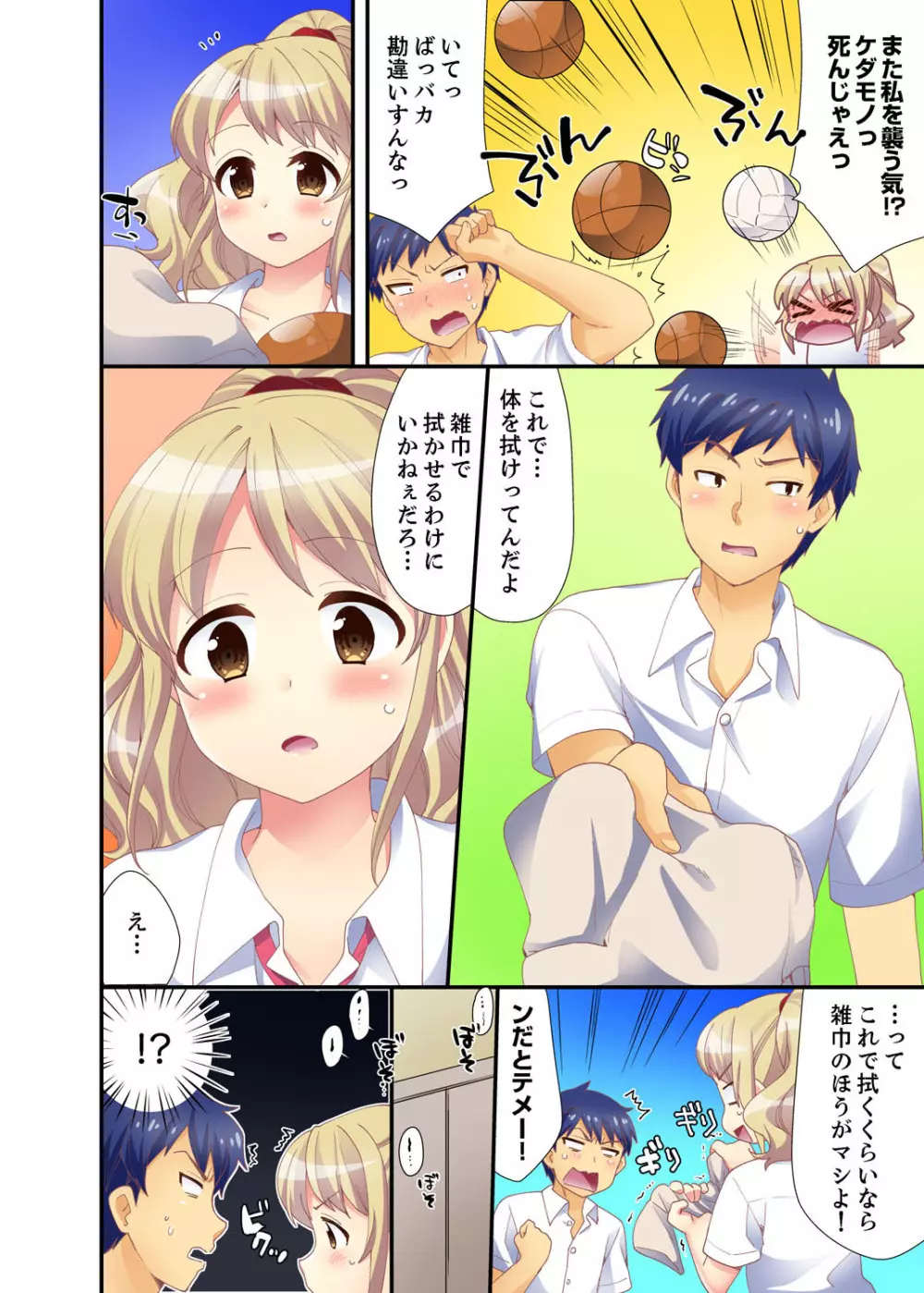 抱っこされたら挿入っちゃった!? 繋がったままセックス登校【完全版】 Page.28