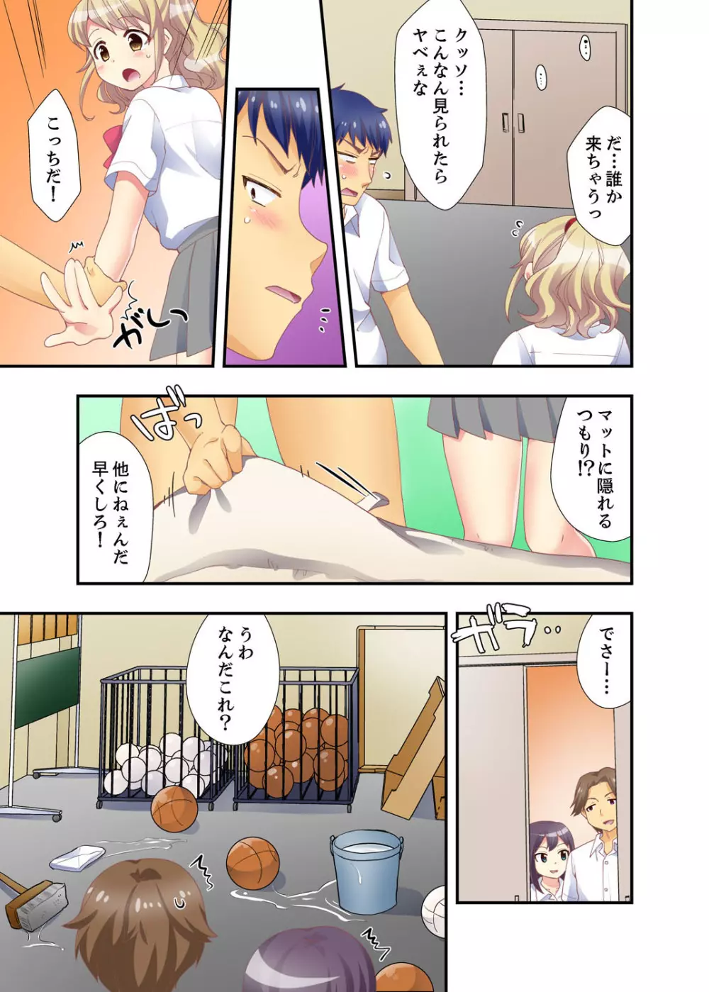 抱っこされたら挿入っちゃった!? 繋がったままセックス登校【完全版】 Page.29