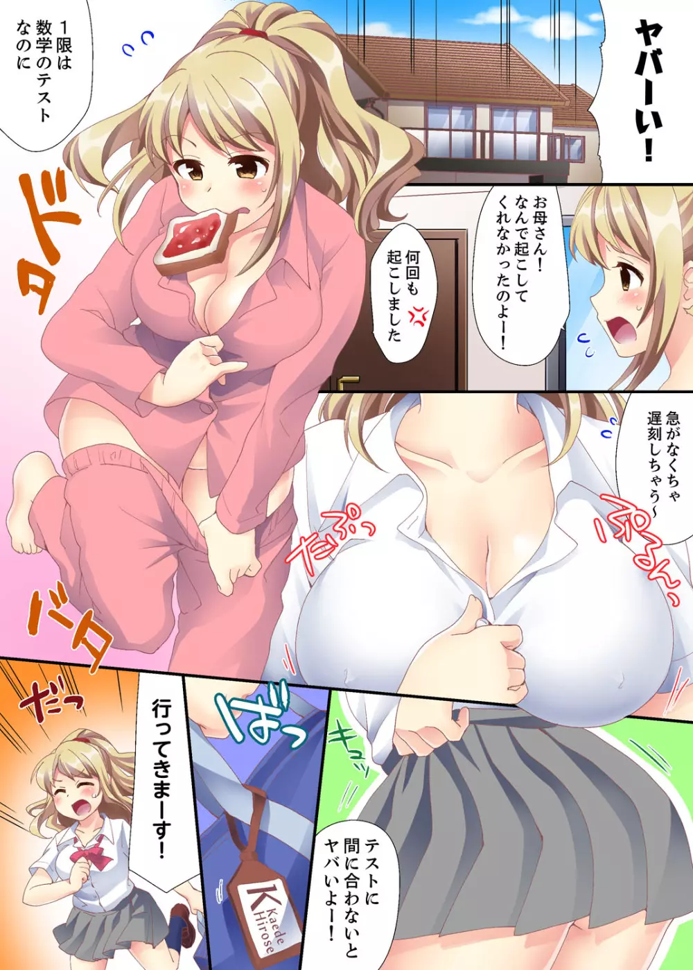 抱っこされたら挿入っちゃった!? 繋がったままセックス登校【完全版】 Page.3
