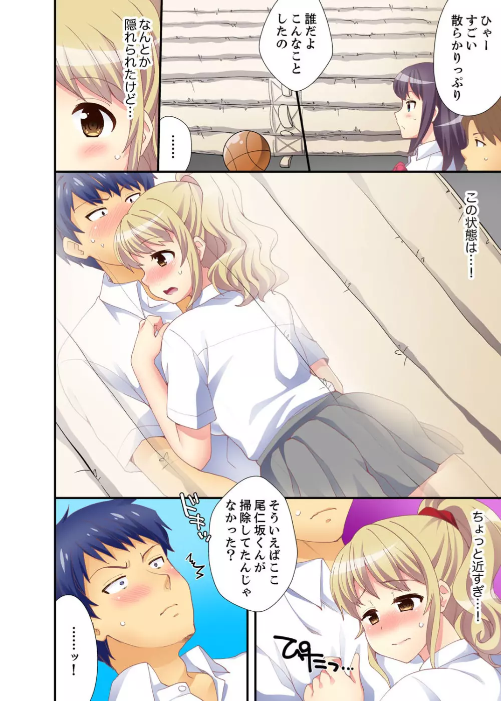 抱っこされたら挿入っちゃった!? 繋がったままセックス登校【完全版】 Page.30