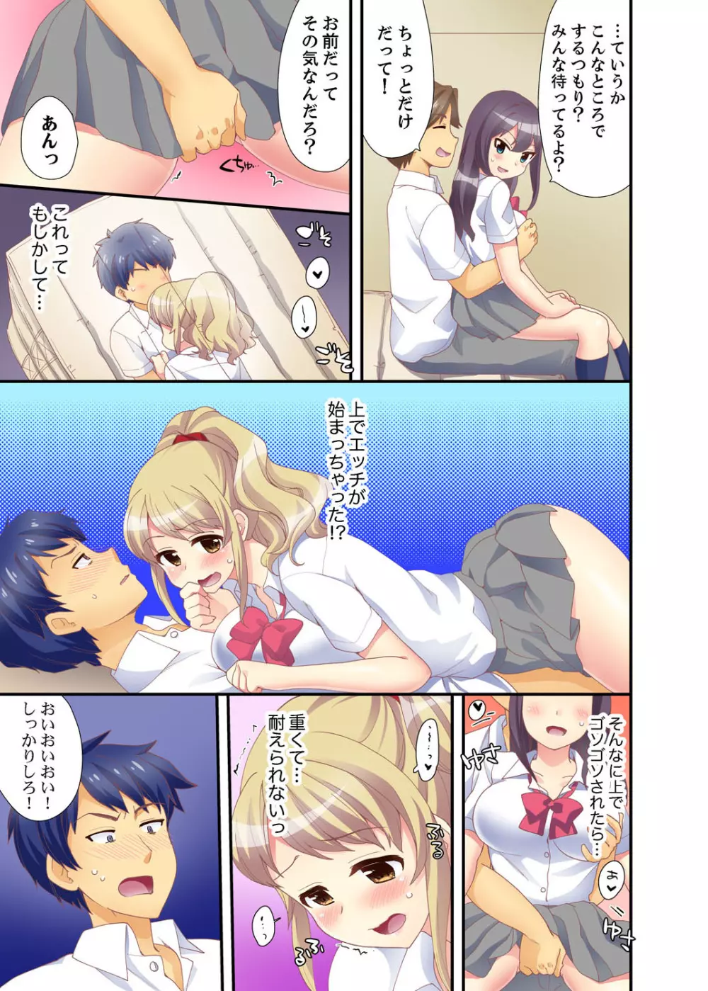 抱っこされたら挿入っちゃった!? 繋がったままセックス登校【完全版】 Page.35
