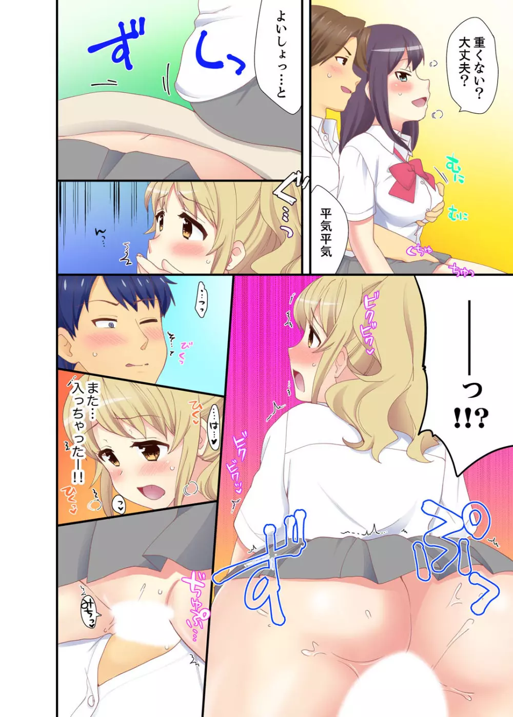 抱っこされたら挿入っちゃった!? 繋がったままセックス登校【完全版】 Page.36