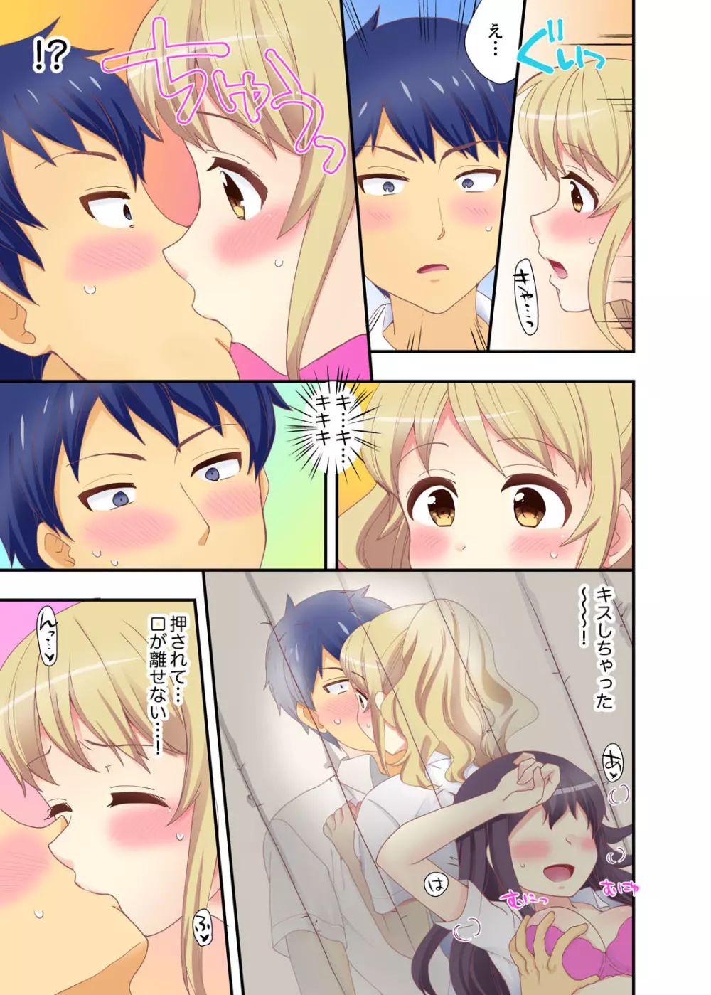 抱っこされたら挿入っちゃった!? 繋がったままセックス登校【完全版】 Page.39