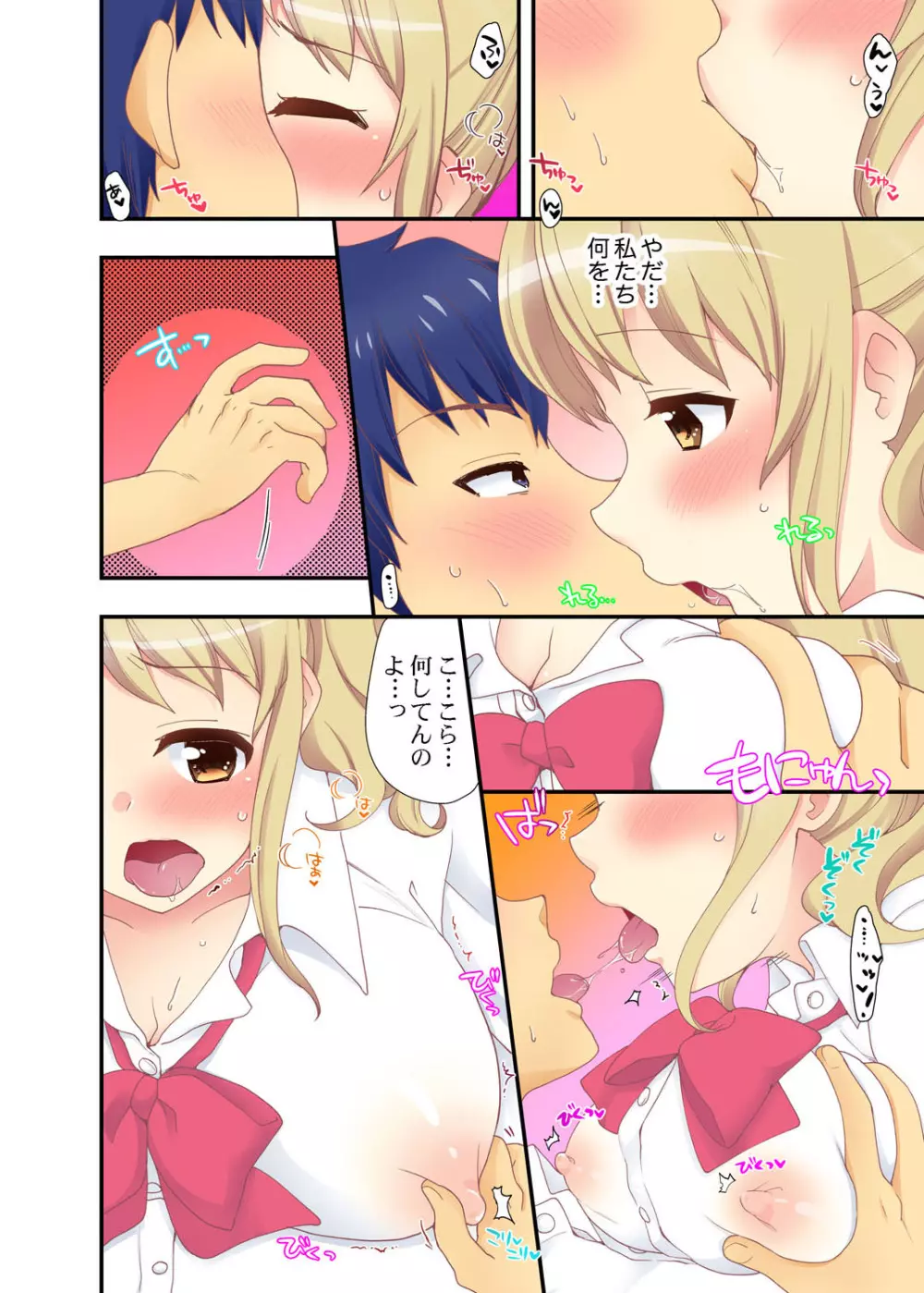 抱っこされたら挿入っちゃった!? 繋がったままセックス登校【完全版】 Page.40