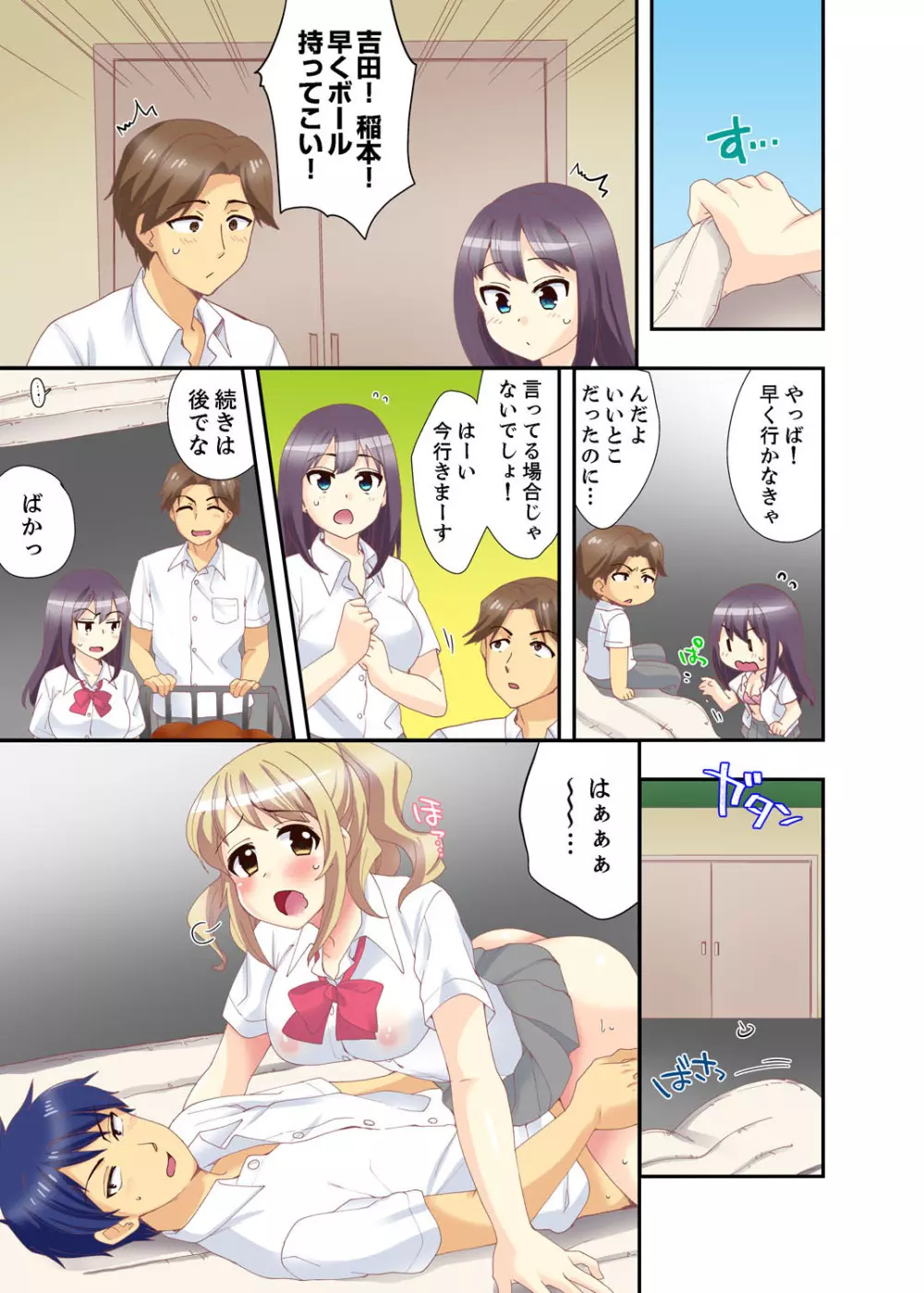抱っこされたら挿入っちゃった!? 繋がったままセックス登校【完全版】 Page.43