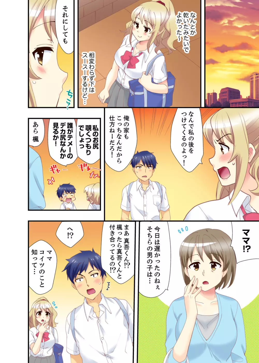 抱っこされたら挿入っちゃった!? 繋がったままセックス登校【完全版】 Page.49