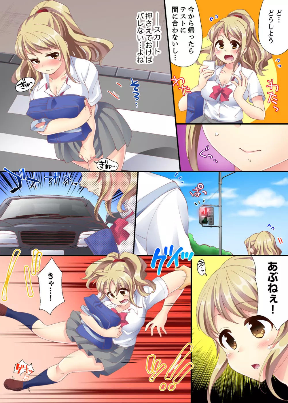 抱っこされたら挿入っちゃった!? 繋がったままセックス登校【完全版】 Page.5