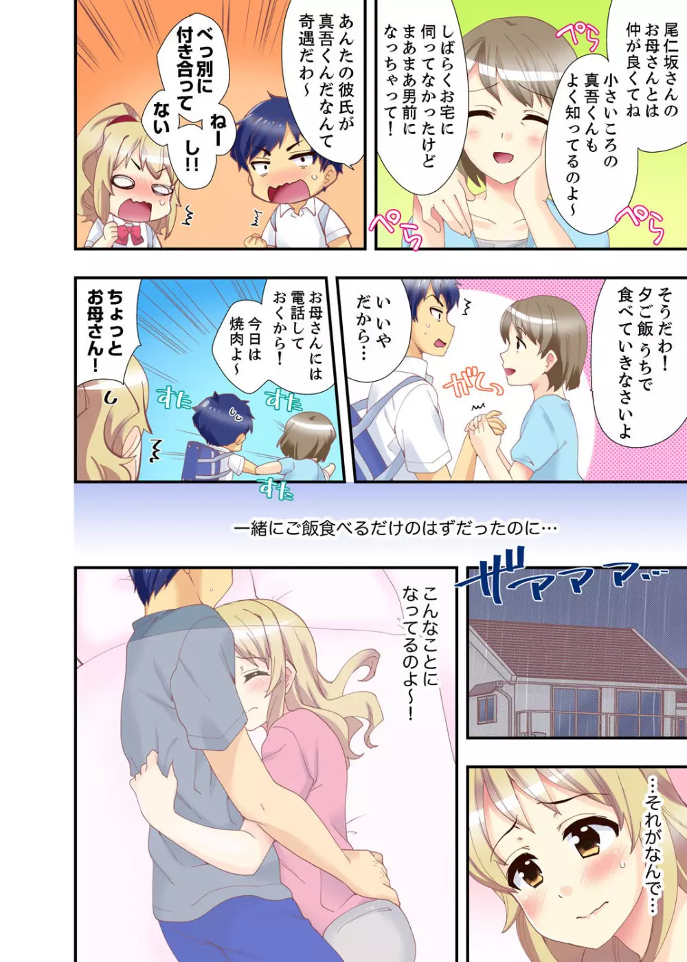 抱っこされたら挿入っちゃった!? 繋がったままセックス登校【完全版】 Page.50