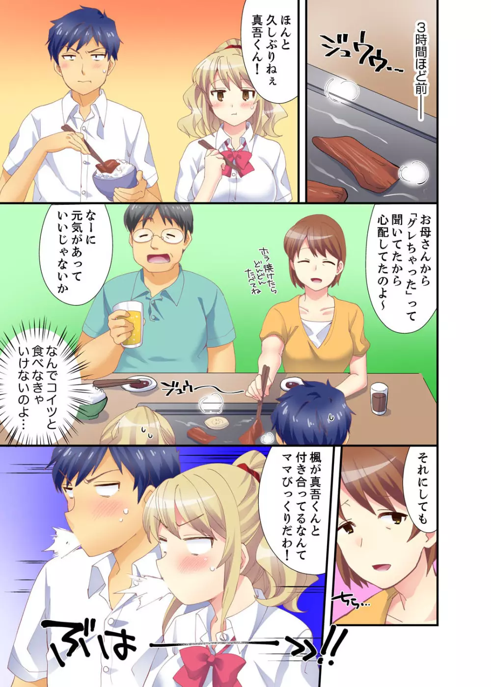 抱っこされたら挿入っちゃった!? 繋がったままセックス登校【完全版】 Page.51