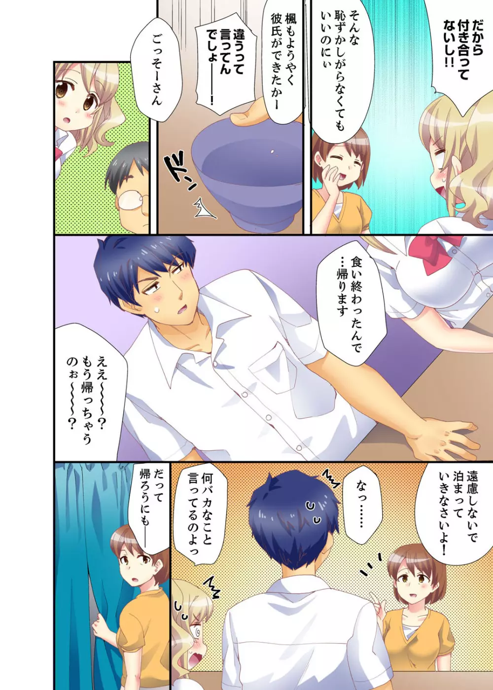 抱っこされたら挿入っちゃった!? 繋がったままセックス登校【完全版】 Page.52