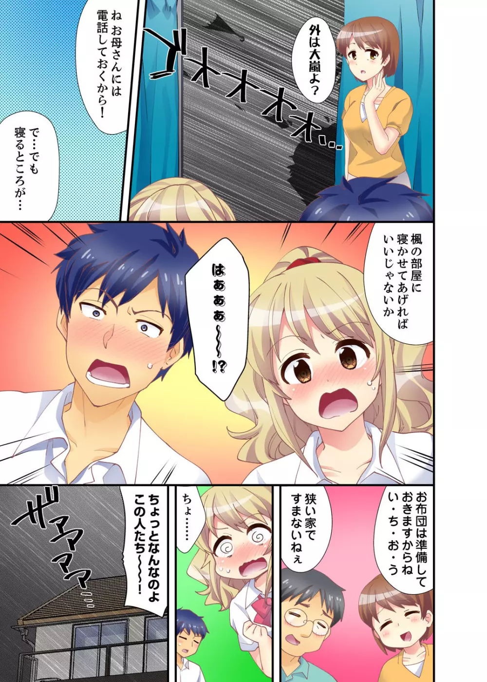 抱っこされたら挿入っちゃった!? 繋がったままセックス登校【完全版】 Page.53