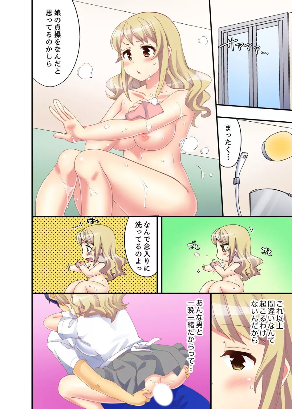 抱っこされたら挿入っちゃった!? 繋がったままセックス登校【完全版】 Page.54