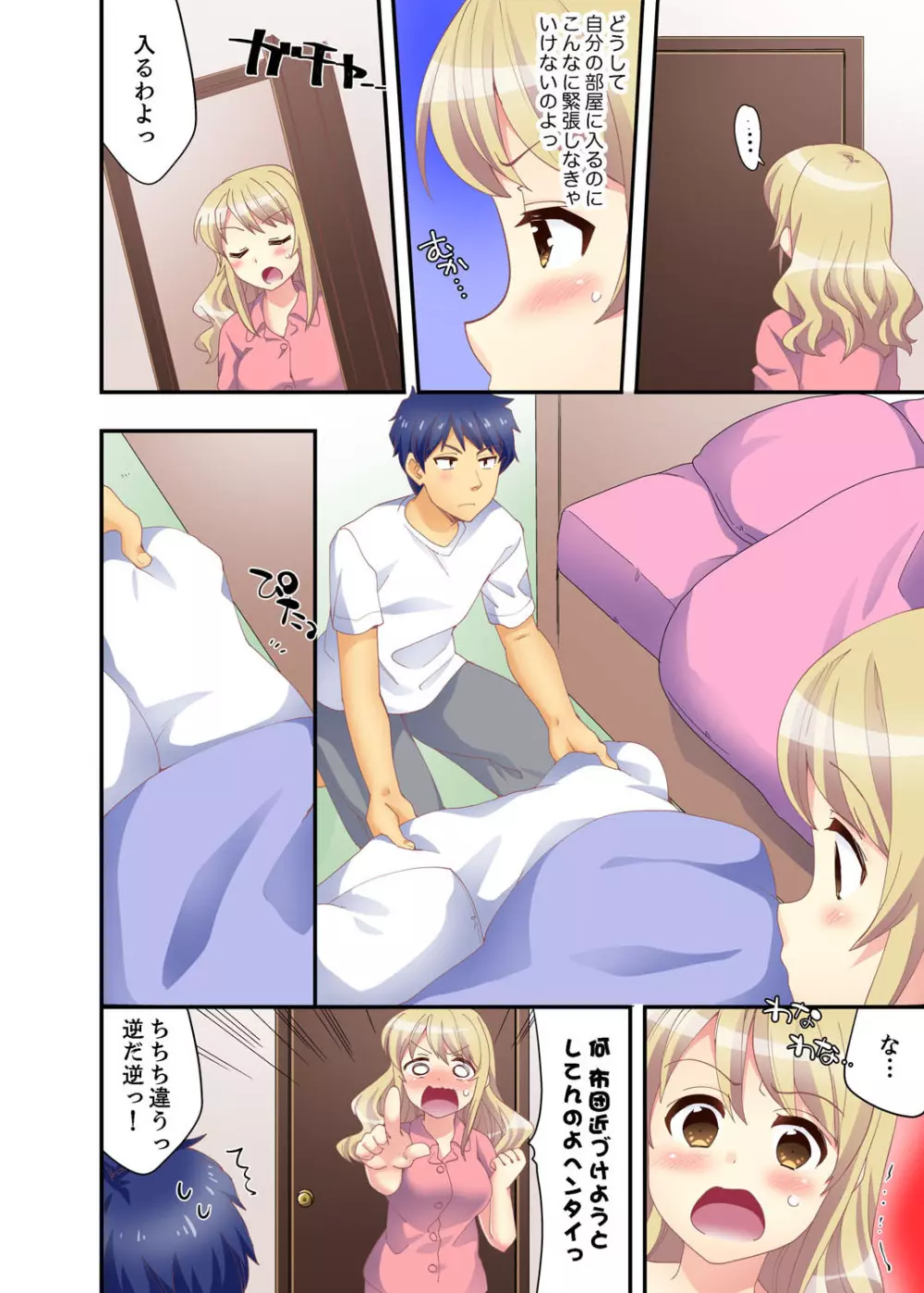 抱っこされたら挿入っちゃった!? 繋がったままセックス登校【完全版】 Page.58