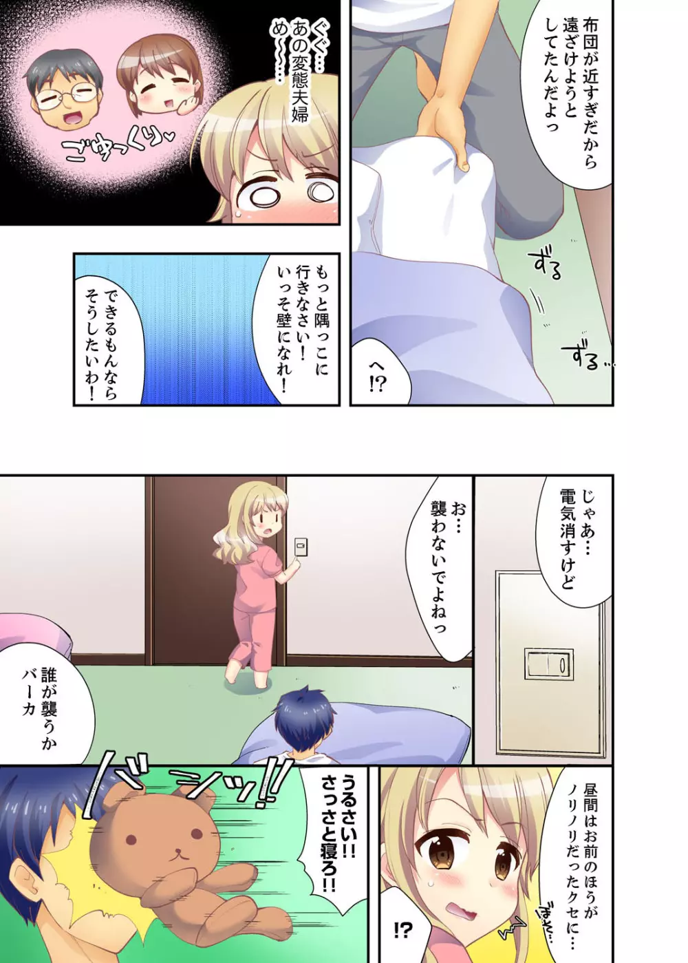 抱っこされたら挿入っちゃった!? 繋がったままセックス登校【完全版】 Page.59