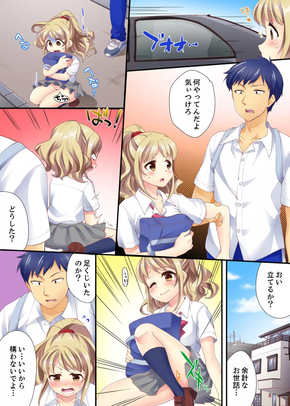 抱っこされたら挿入っちゃった!? 繋がったままセックス登校【完全版】 Page.6