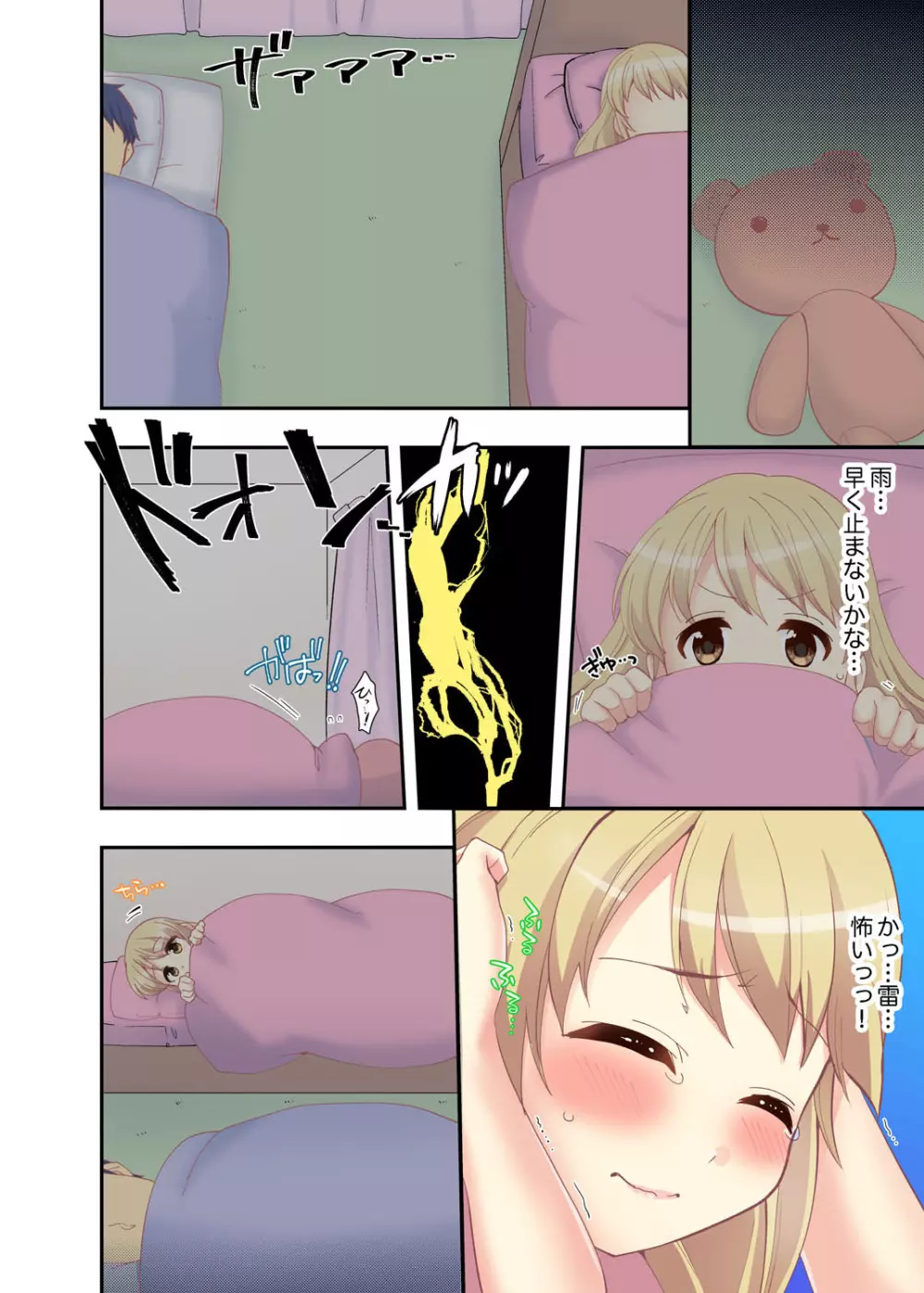 抱っこされたら挿入っちゃった!? 繋がったままセックス登校【完全版】 Page.60