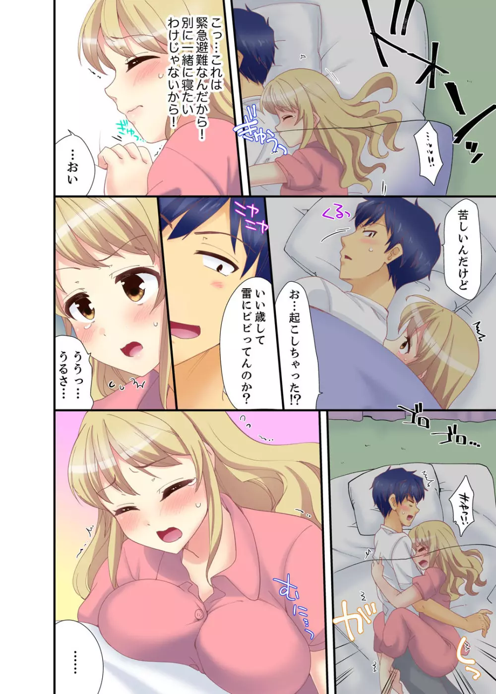 抱っこされたら挿入っちゃった!? 繋がったままセックス登校【完全版】 Page.62