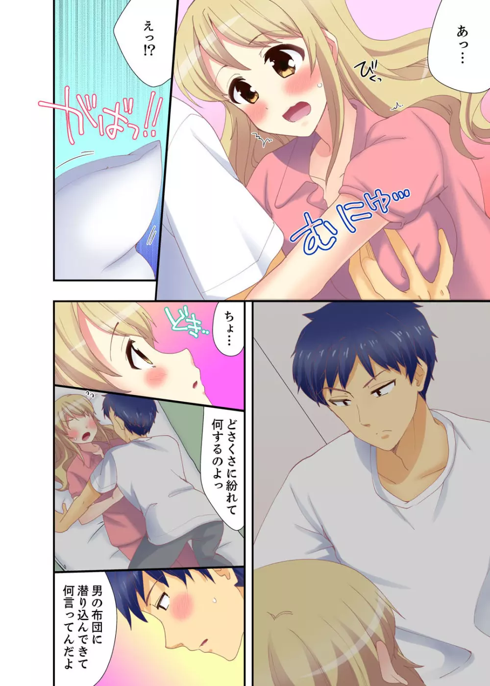 抱っこされたら挿入っちゃった!? 繋がったままセックス登校【完全版】 Page.63