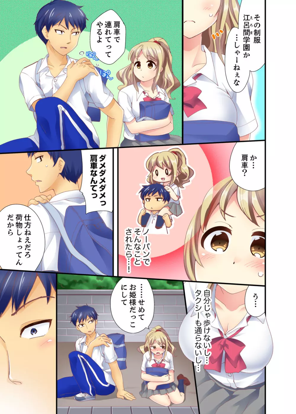 抱っこされたら挿入っちゃった!? 繋がったままセックス登校【完全版】 Page.7
