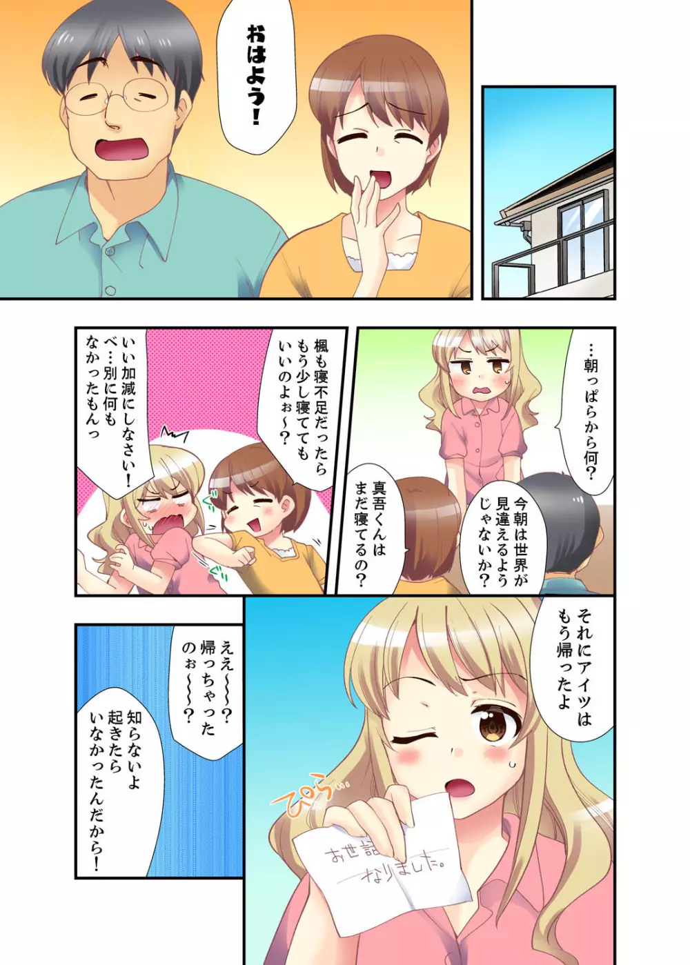 抱っこされたら挿入っちゃった!? 繋がったままセックス登校【完全版】 Page.73