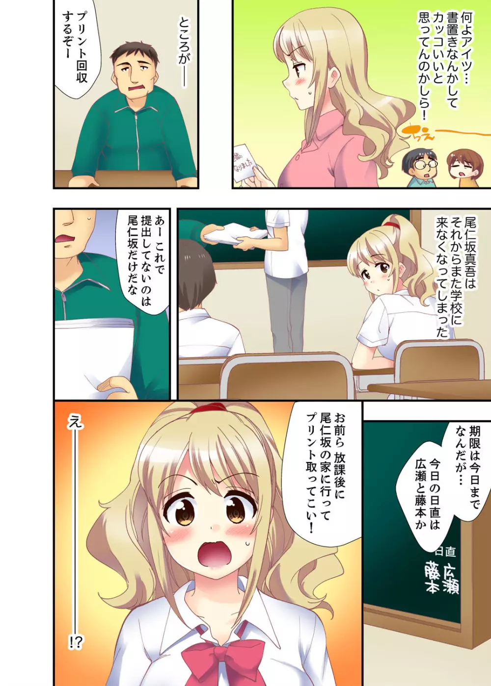 抱っこされたら挿入っちゃった!? 繋がったままセックス登校【完全版】 Page.74