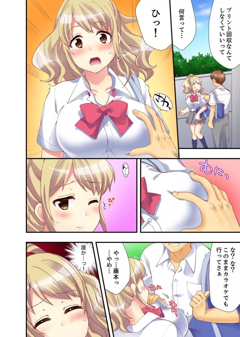 抱っこされたら挿入っちゃった!? 繋がったままセックス登校【完全版】 Page.78