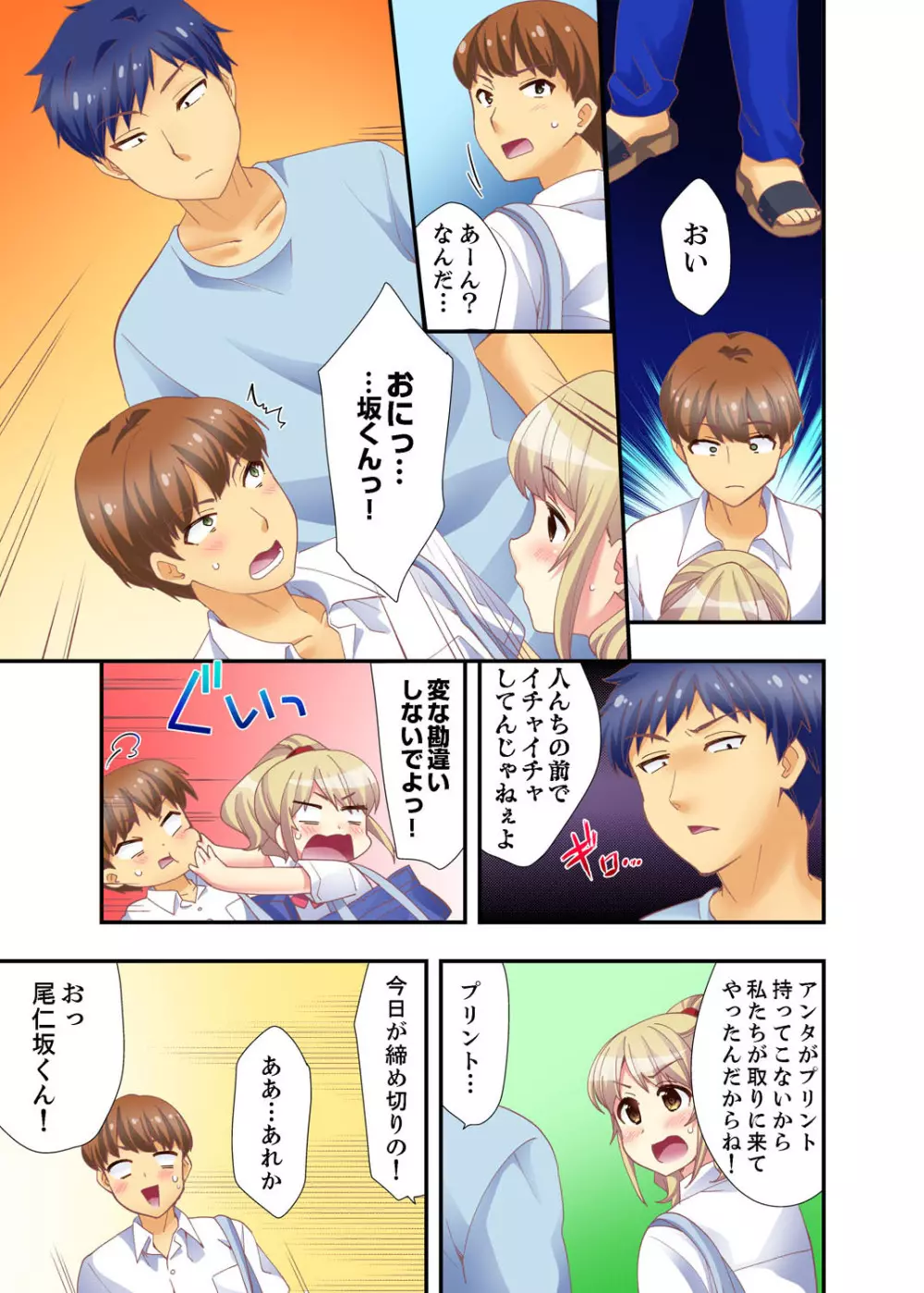 抱っこされたら挿入っちゃった!? 繋がったままセックス登校【完全版】 Page.79