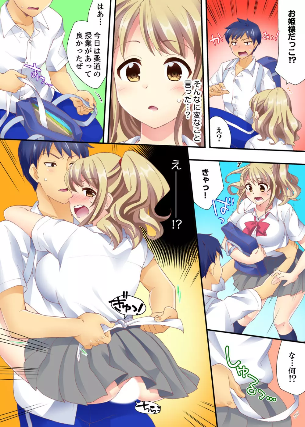 抱っこされたら挿入っちゃった!? 繋がったままセックス登校【完全版】 Page.8