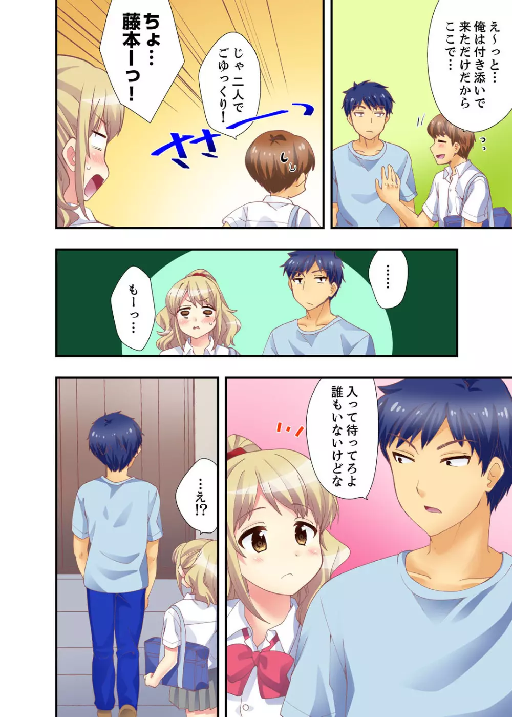 抱っこされたら挿入っちゃった!? 繋がったままセックス登校【完全版】 Page.80