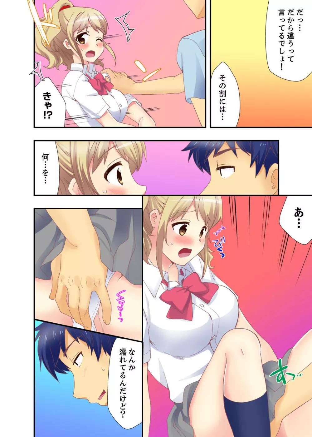 抱っこされたら挿入っちゃった!? 繋がったままセックス登校【完全版】 Page.82
