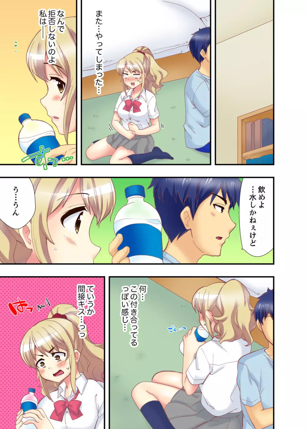 抱っこされたら挿入っちゃった!? 繋がったままセックス登校【完全版】 Page.87