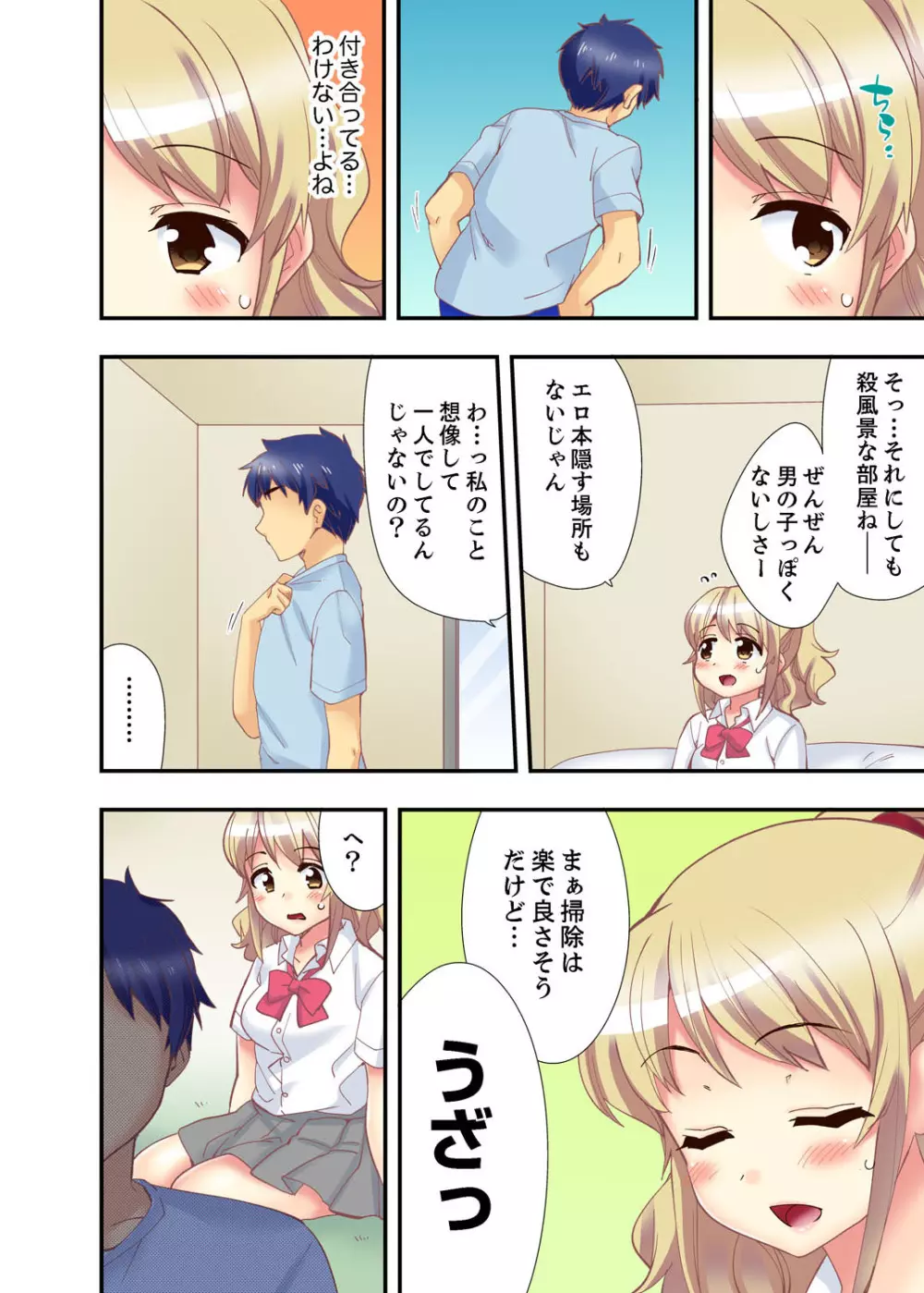抱っこされたら挿入っちゃった!? 繋がったままセックス登校【完全版】 Page.88